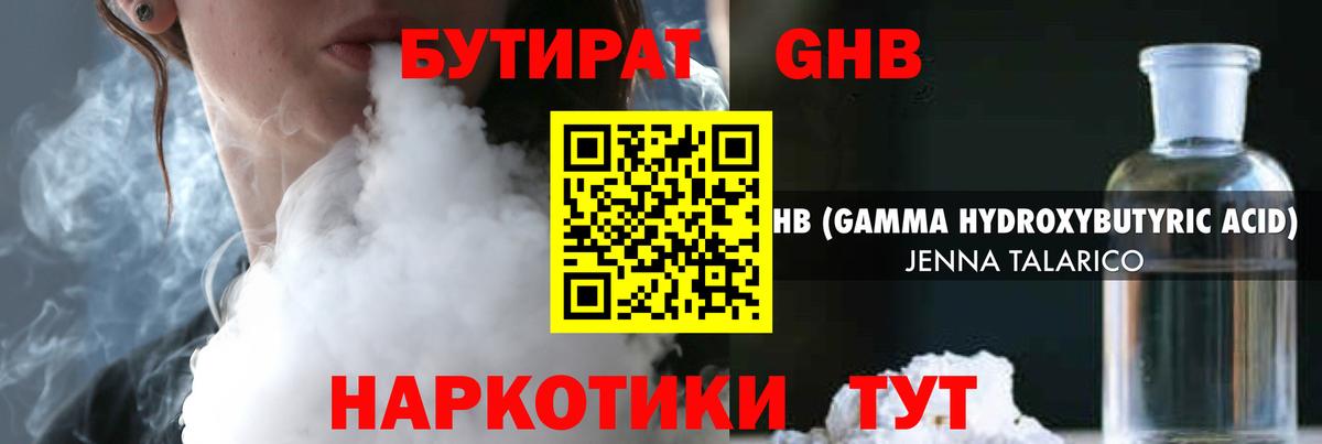 Бутират GHB Самара