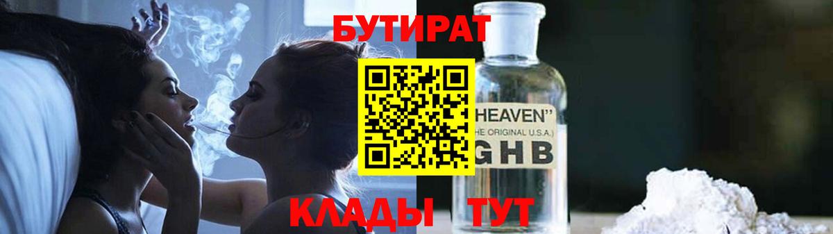 БУТИРАТ  Вход с VPN  Самара  БУТИРАТ вода 