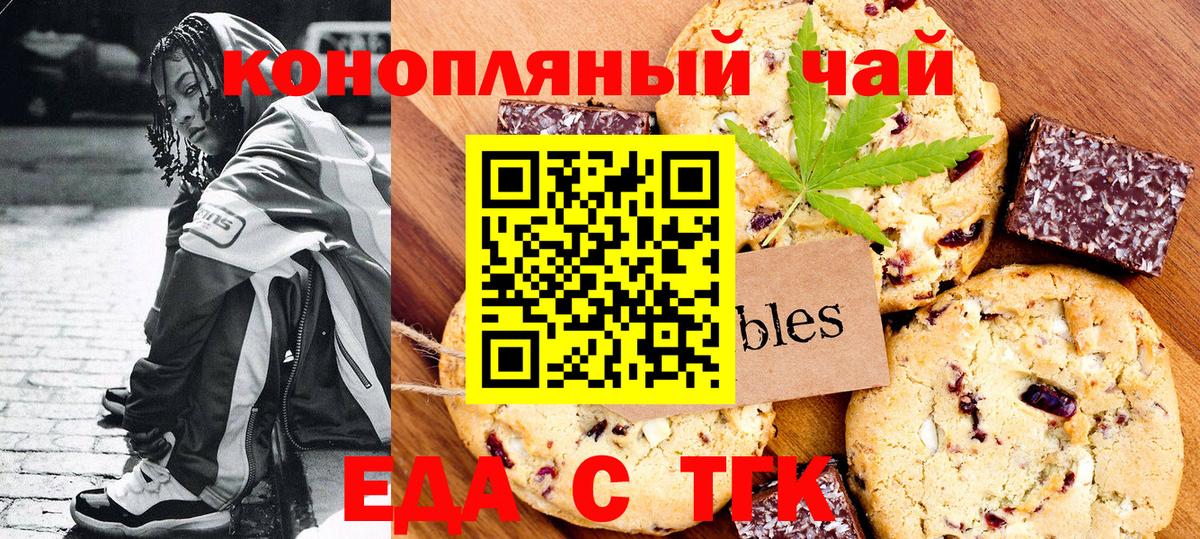 Еда ТГК конопля Самара