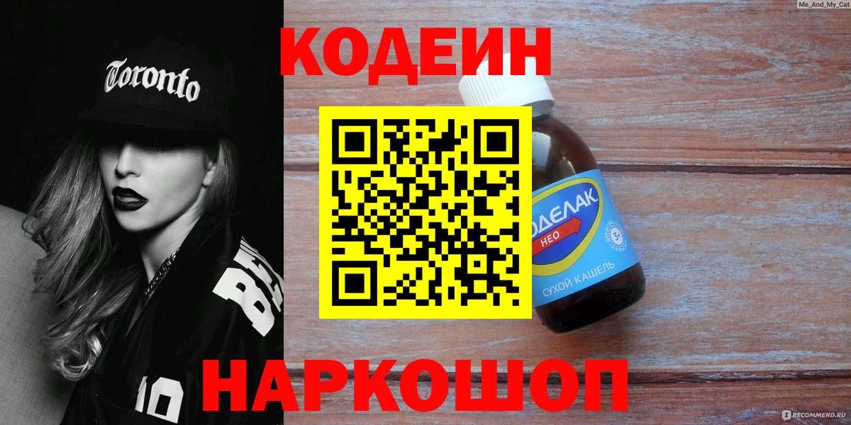Кодеин напиток Lean (лин) Самара