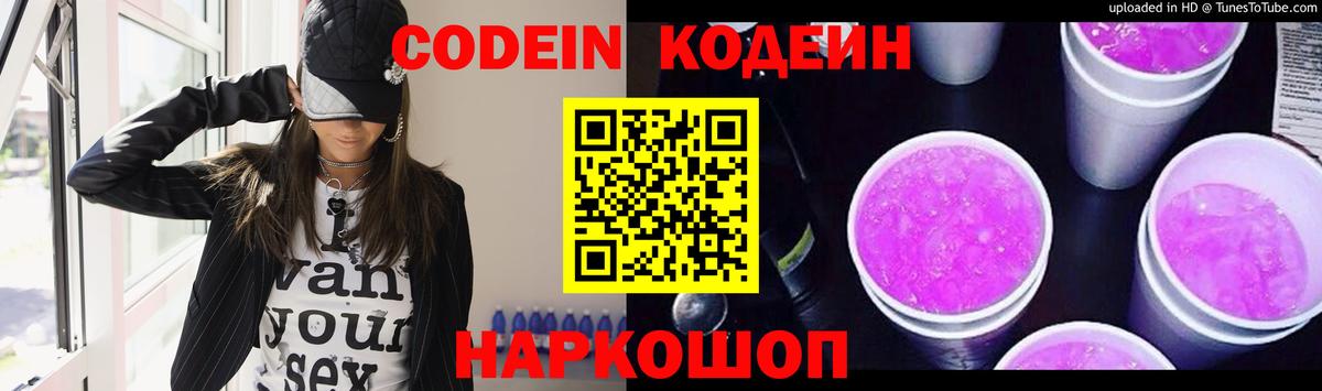 как найти закладки  Кодеиновый сироп Lean Purple Drank  Вход с VPN  Самара 