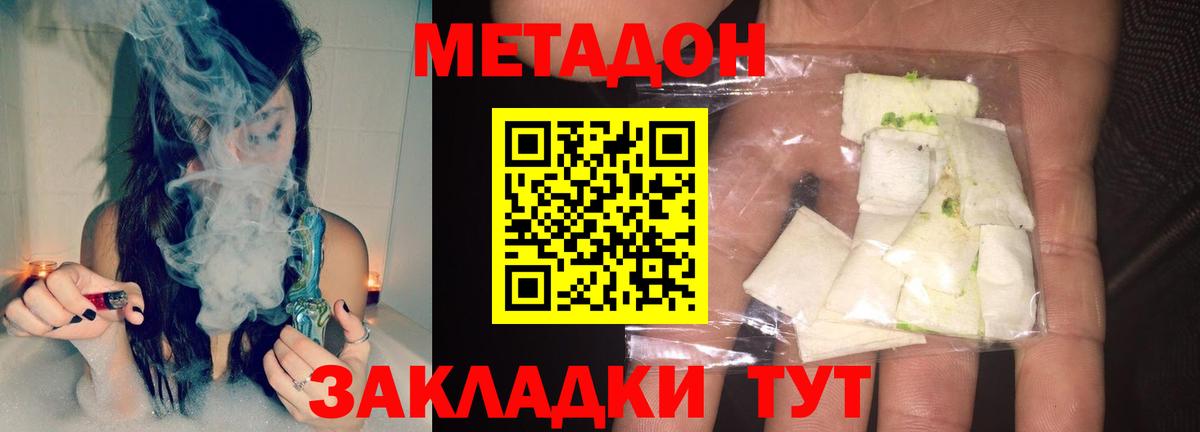 Метадон methadone  гидра ссылки  Самара  Вход с VPN  Метадон кристалл 