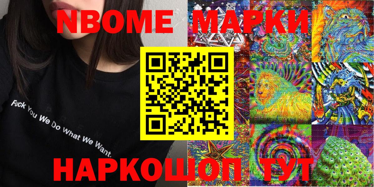 Марки NBOMe 1,8мг Самара
